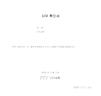 시무 확인서 시무 확인서